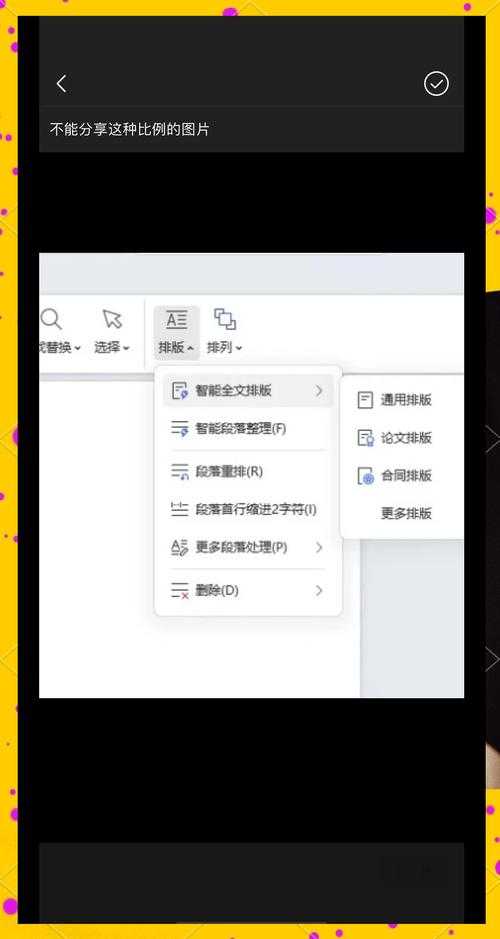 别再手动画线了！揭秘“wps论文虚线怎么打”的高效排版术