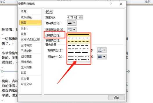 别再手动画线了！揭秘“wps论文虚线怎么打”的高效排版术