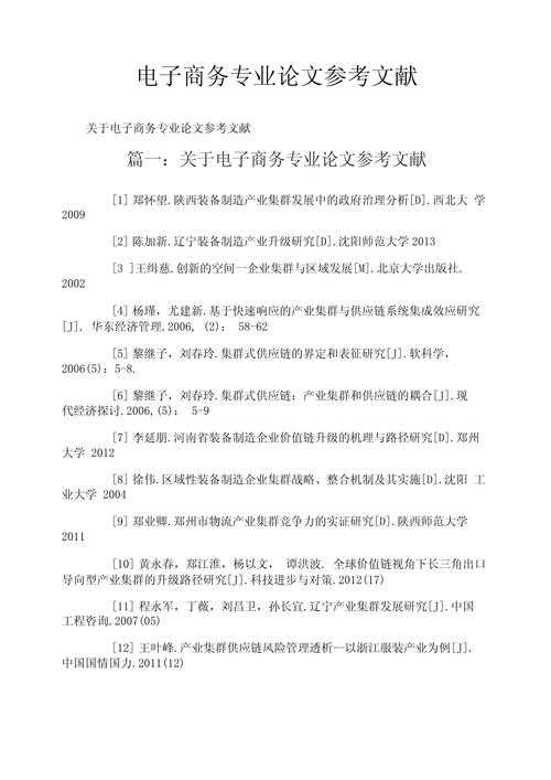 还在为论文选题头秃？5个超好写的“电子商务小论文写什么的”方向