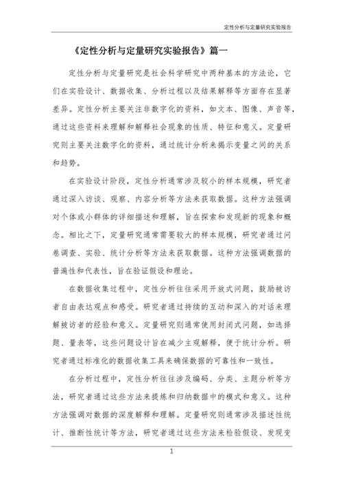 揭开定性研究的面纱：深入理解论文中的定性分析是什么