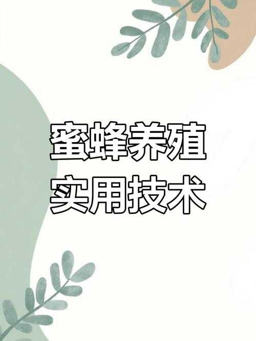 揭秘：养蜂如何提高生产力论文的五个关键突破点