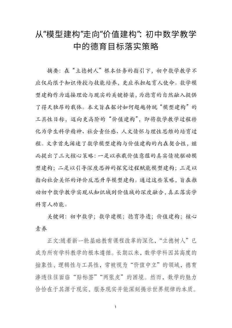 从紧张到出彩：德育论文怎么演讲才能打动评委？