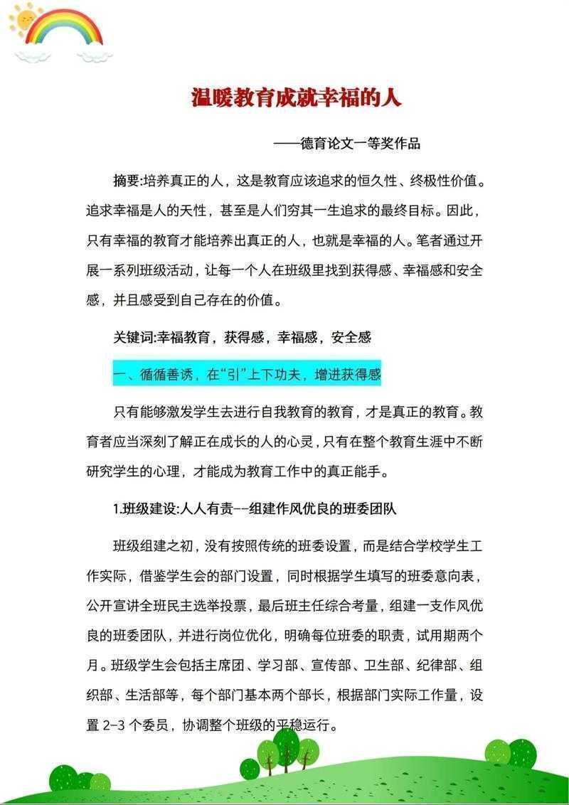 从紧张到出彩：德育论文怎么演讲才能打动评委？