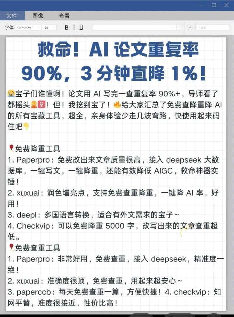 别等查重才后悔!学术老司机带你彻底搞懂“怎么查学校论文重复率”