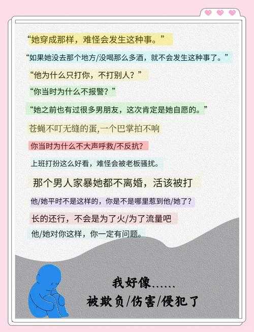 你知道吗？这可能是最有效的真相武器：如何驳斥受害者有罪论文 - 你的学术反攻指南