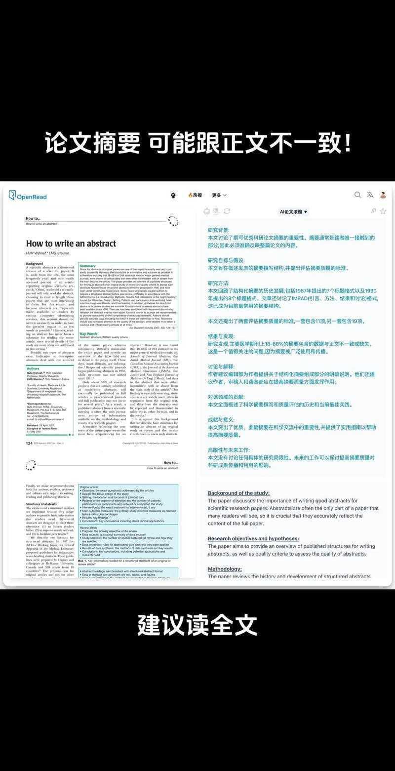 学术黄金：为何论文摘要阅读是科研效率的隐形引擎