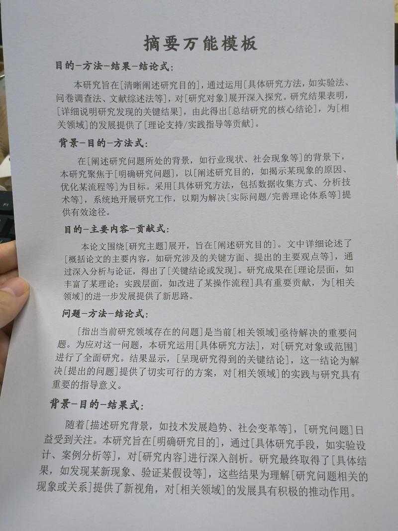 解锁摘要写作密码：研究生必备的内容摘要精炼术