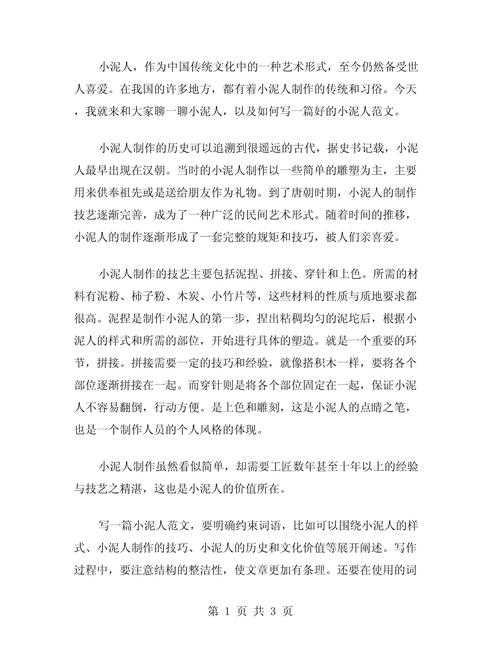 从入门到精通：泥塑论文赏析怎么写，一篇让你少走弯路的实用指南