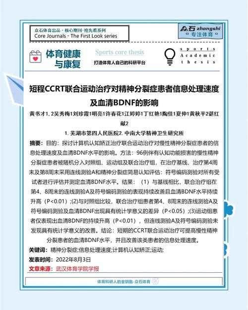 为什么你的体育学论文标题总被拒?资深研究者来支招