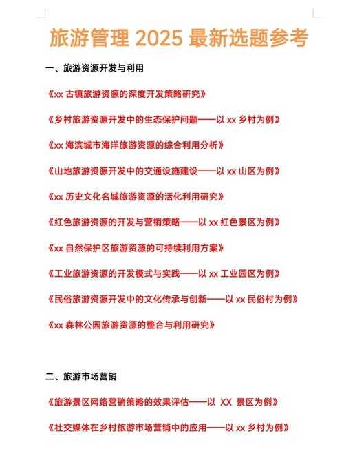 旅游实习计划怎么写论文