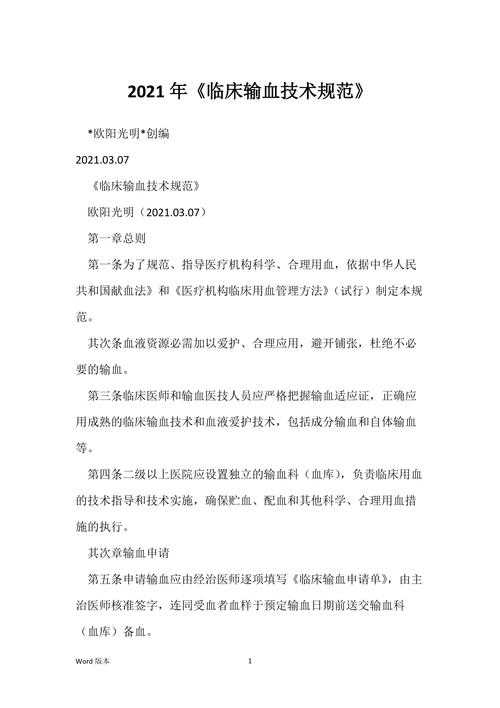 临床输血论文怎么写好