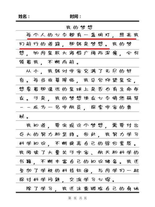 梦想实现的认知密码：议论文写作中的自我效能感研究