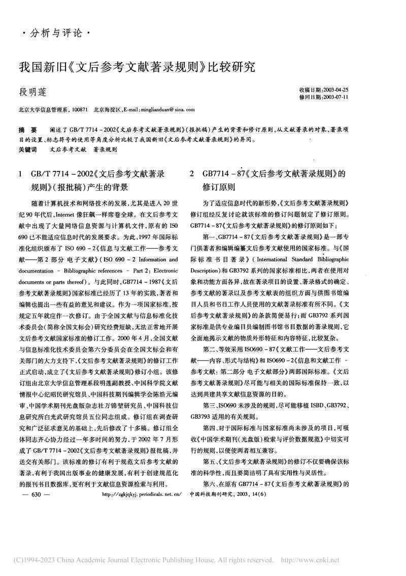 别让文献搜索拖后腿：计量参考论文怎么找的完整指南