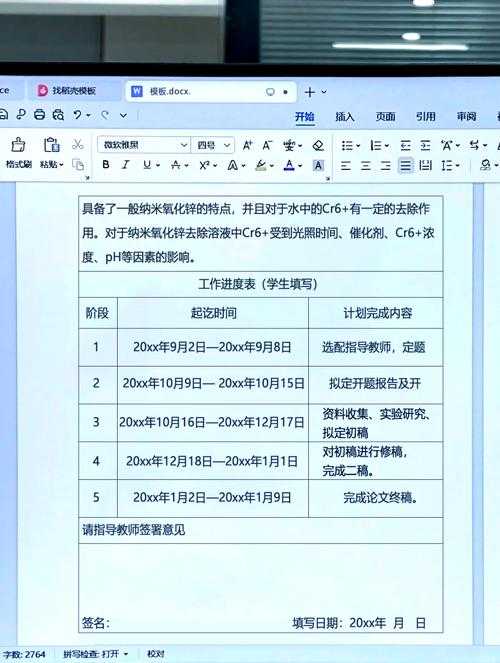 后文管理：学术写作者的进度表填写艺术