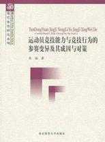 探索种族与运动能力：遗传、社会因素与体育表现的全分析