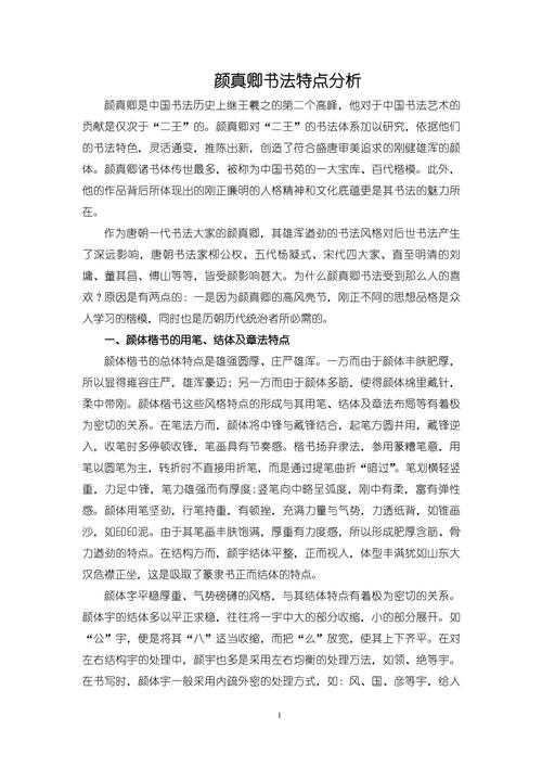 从入门到精通：书画大师鉴赏论文怎么写？看完这篇就够了！