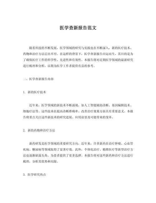 体检科论文怎么写：从临床数据到高质量发表的完整指南