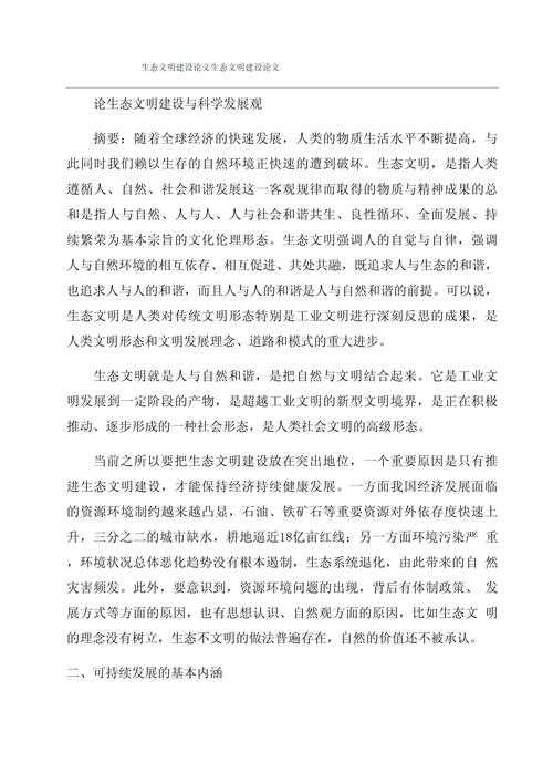 深度解析物质文明论文的创作策略与实践指南