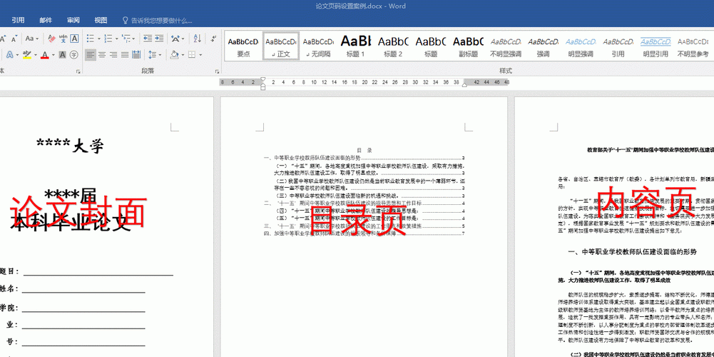 怎么生成论文封面页码