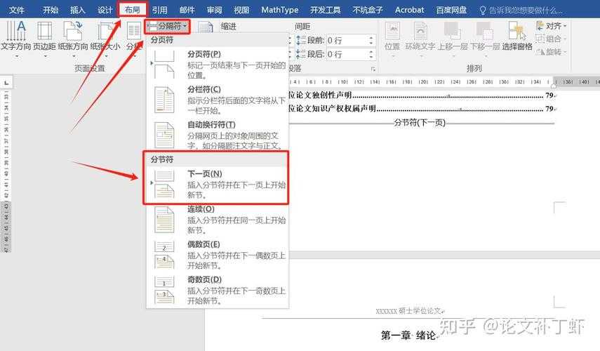 怎么生成论文封面页码