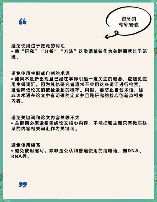 别让检索系统忽略你！论文关键词怎么写才能提升曝光率？