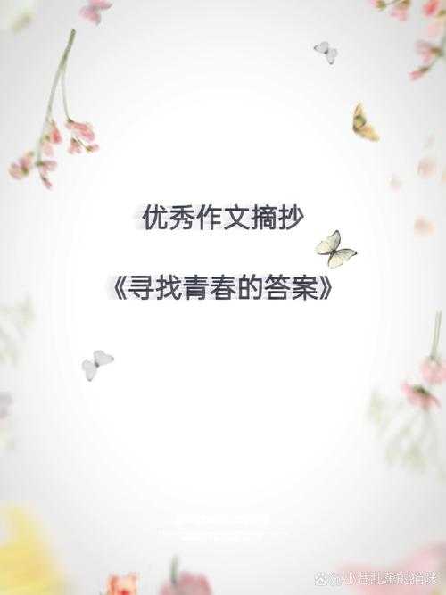 寻找被书写的青春:政治身份建构中的青年角色探索