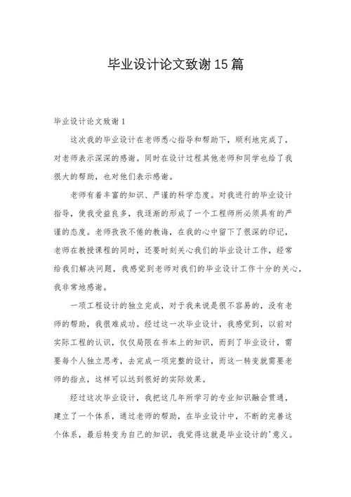 别让最后一步留遗憾：毕业论文致谢怎么写才能既走心又专业？