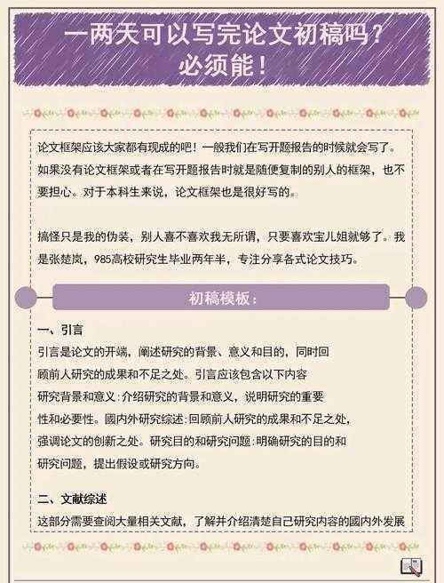 从选题到定稿：手把手教你搞定“本科新闻论文初稿怎么写”