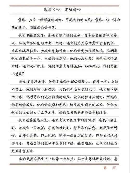 从困惑到清晰：一篇优秀的感恩教育论文是如何炼成的？