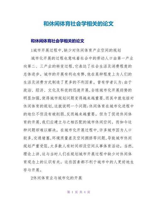 娱乐背景论文怎么写