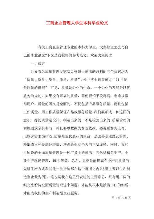 企业工作论文怎么写好