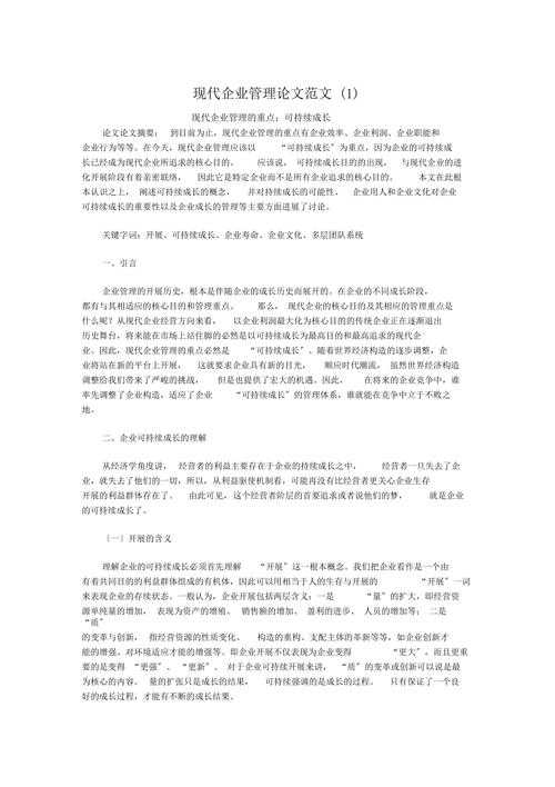 企业工作论文怎么写好