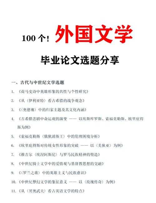 文学系都写什么论文题目