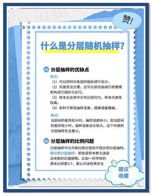 分层抽样法在学术研究中的实战指南：从定义到应用