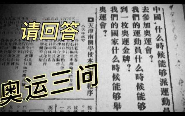 百年圆梦：奥运三问如何实现的论文写作全解析