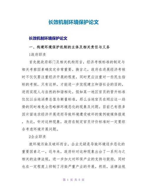 怎么打造时尚环境论文