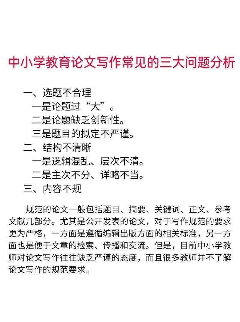 别让选题方向困扰你：教育论文的四大分类标准解析