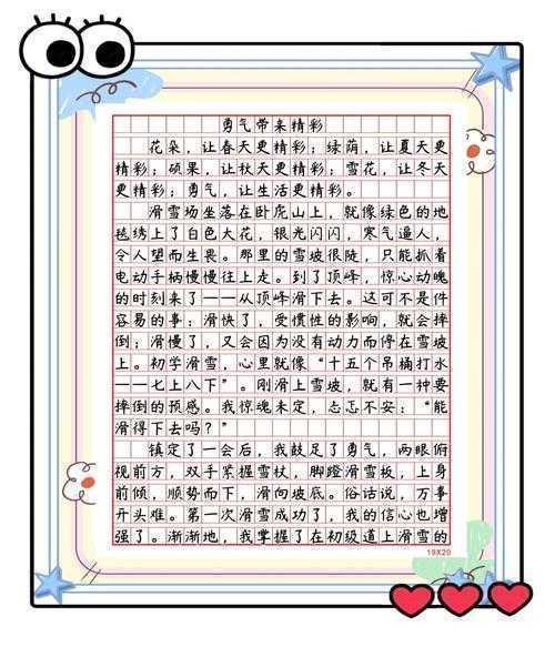 勇气议题的议论文教学：从理论框架到课堂实践的探索