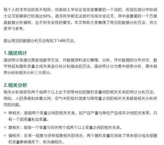 写论文怎么找数据分析