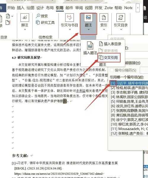 别让引用格式成为你论文的绊脚石：深度解析“论文引用怎么标注(1)”