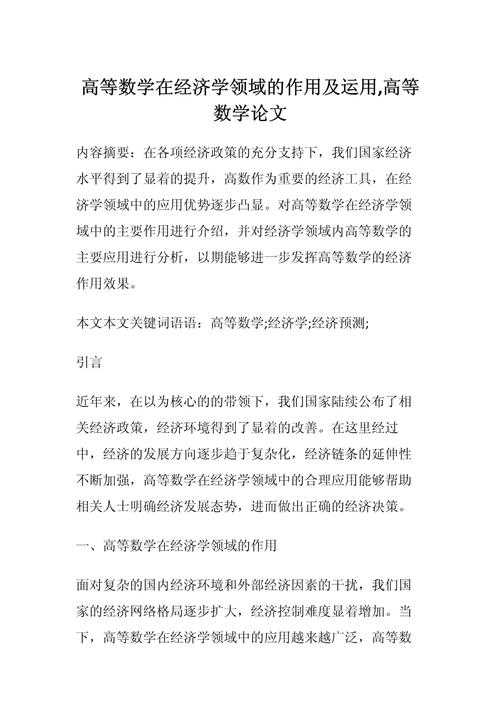 金融计量学论文怎么写