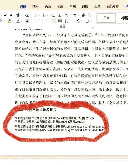 别再踩坑了！论文的省略号怎么设置？这些细节可能让你丢分