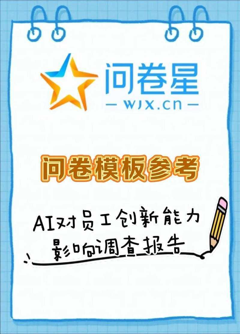 问卷星怎么写论文