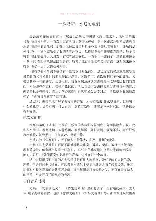 音乐之内涵论文怎么写