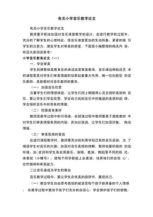 音乐之内涵论文怎么写