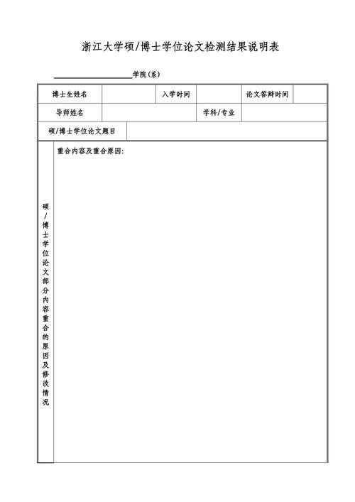 论文送审表格怎么写的