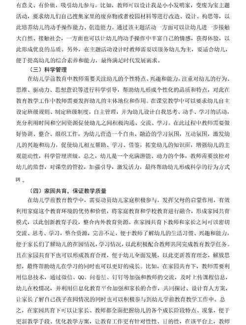 幼儿园论文题目修改实战指南:从困惑到精通的六步拆解法