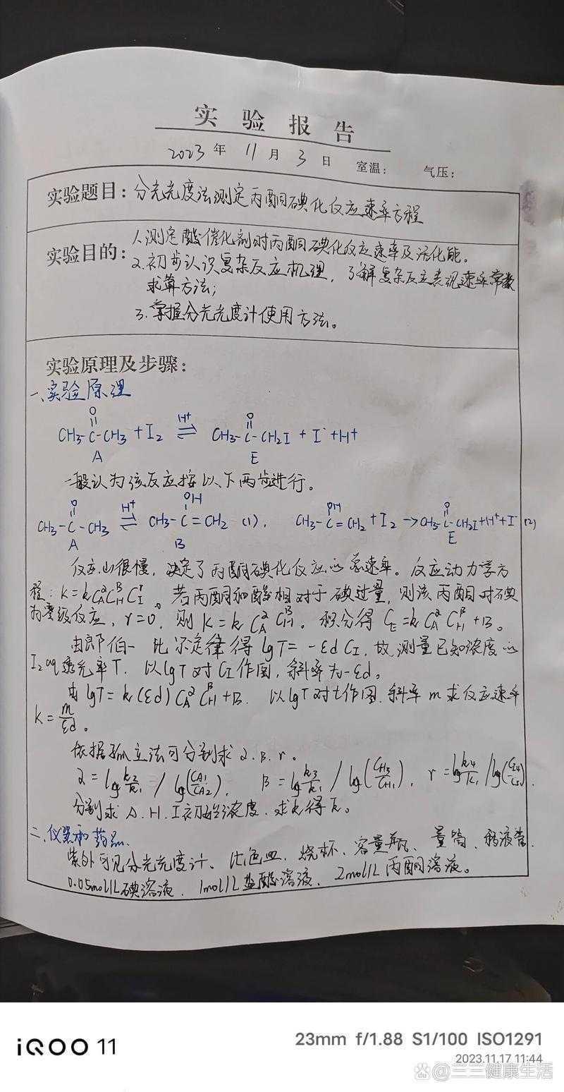 化学测量论文怎么写
