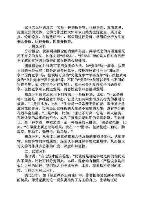 深度解析：议论文中心句的多样性与应用指南