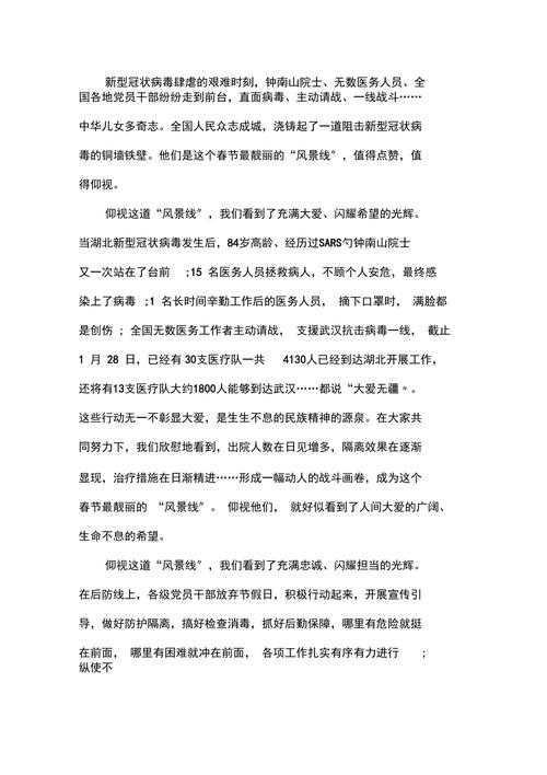疫情的论文怎么写